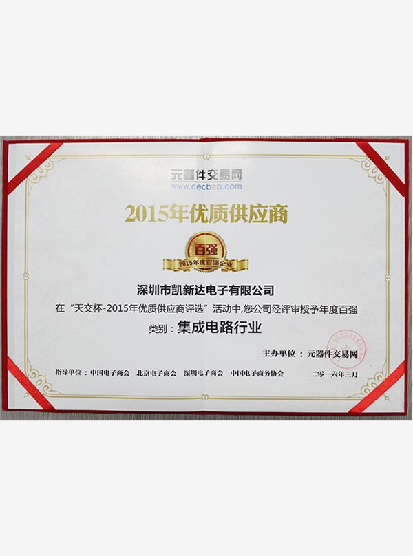 2015年优质供应商